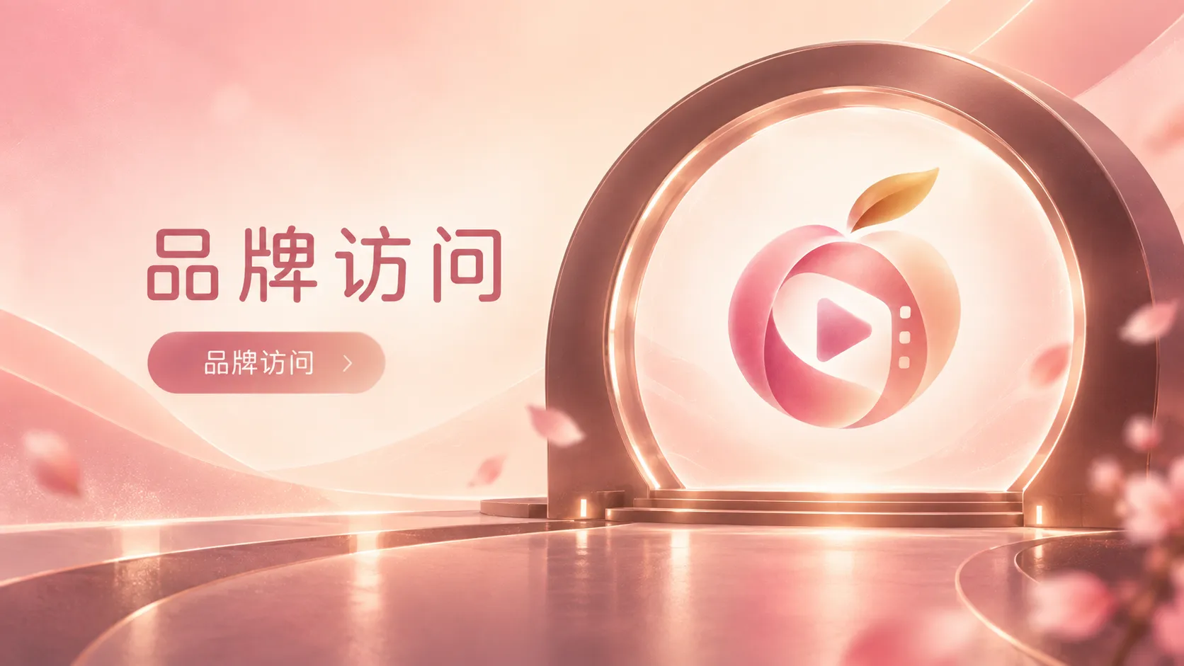 蜜桃传媒品牌访问路径示意